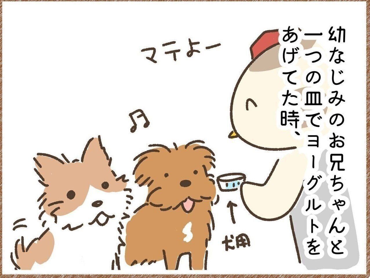 連載「こぐま犬てんすけ」vol.82