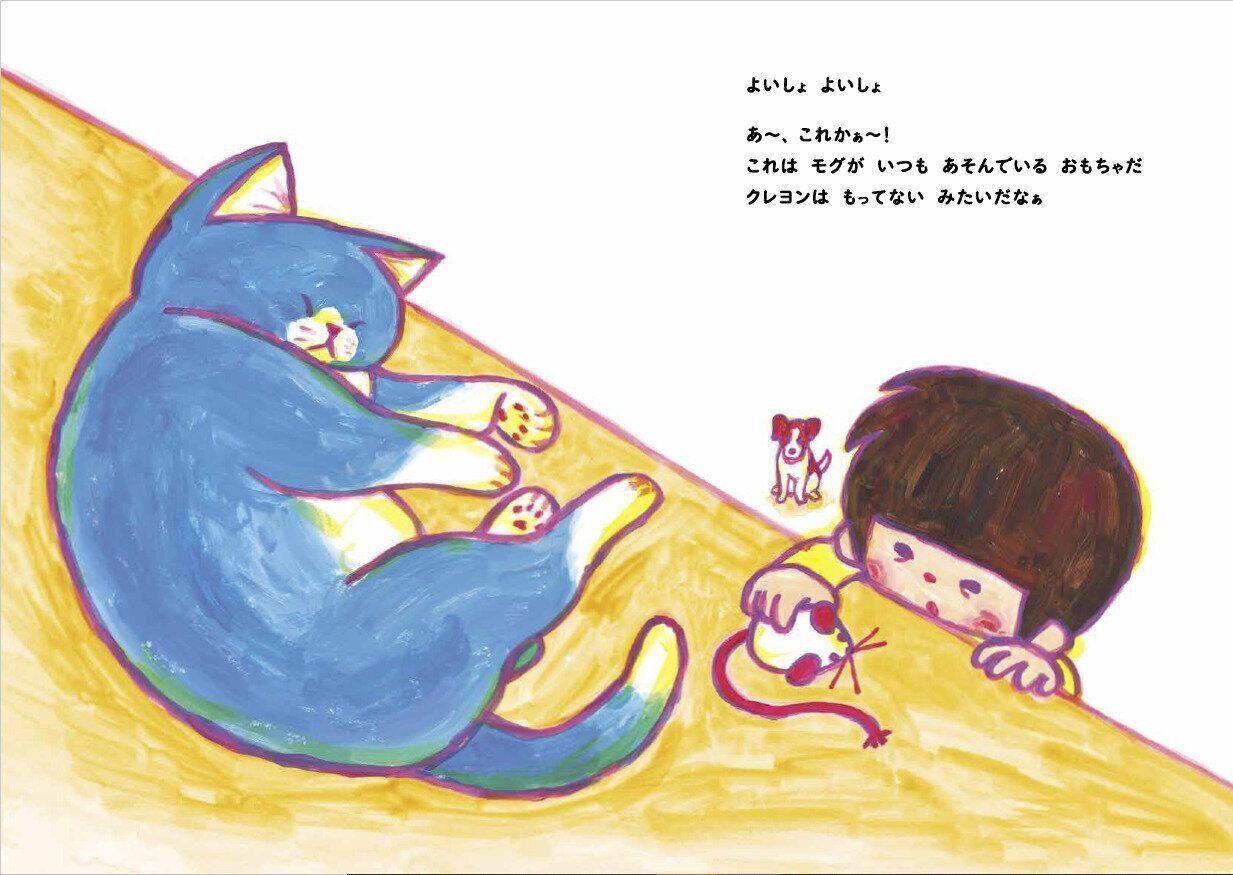 「いぬとねことたからもの」