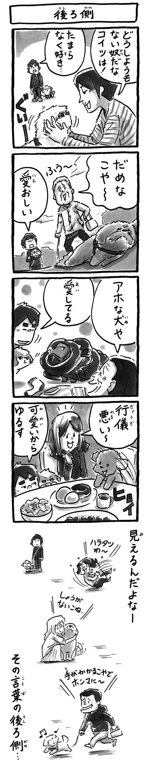 シーズー犬マンガてんぽshihtzu