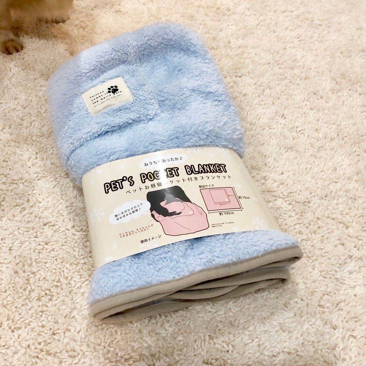 犬も人もあったか スリコの愛犬の入るポケット付ブランケット 体験レポ いぬのきもちweb Magazine