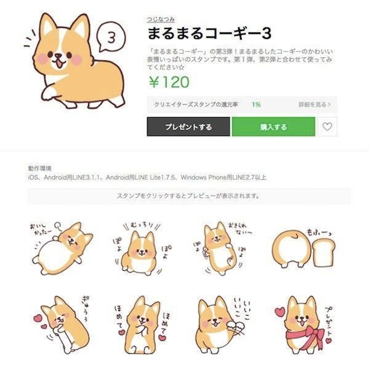 まあるいフォルムにキュン コーギー好きにおすすめのlineスタンプ いぬのきもちweb Magazine まあるいフォルムにキュン コーギー好きにおすすめのlineスタンプ いぬのきもちweb Magazine