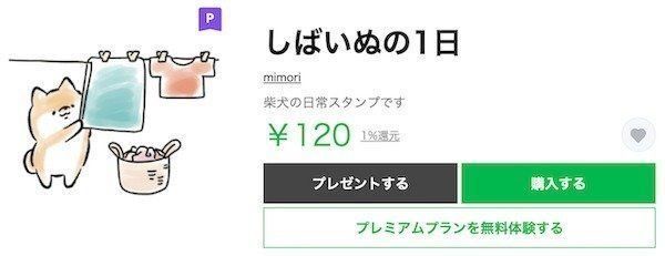 「しばいぬの1日」
