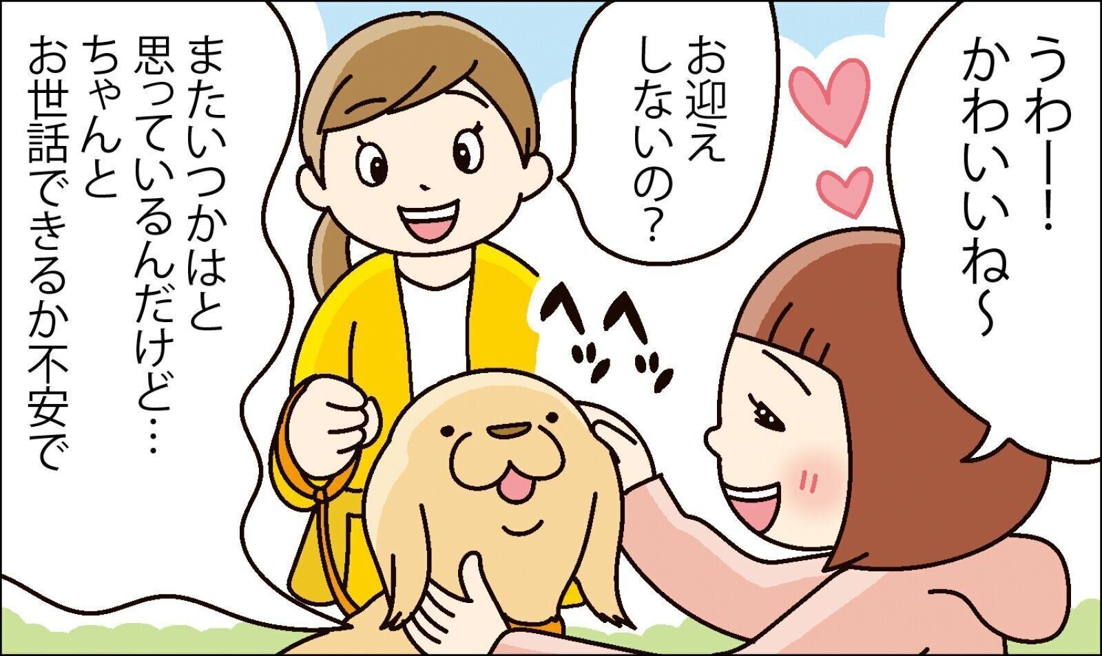 愛玩動物飼養管理士　犬　いぬ　いぬのきもち　資格　しつけ　日本愛玩動物協会