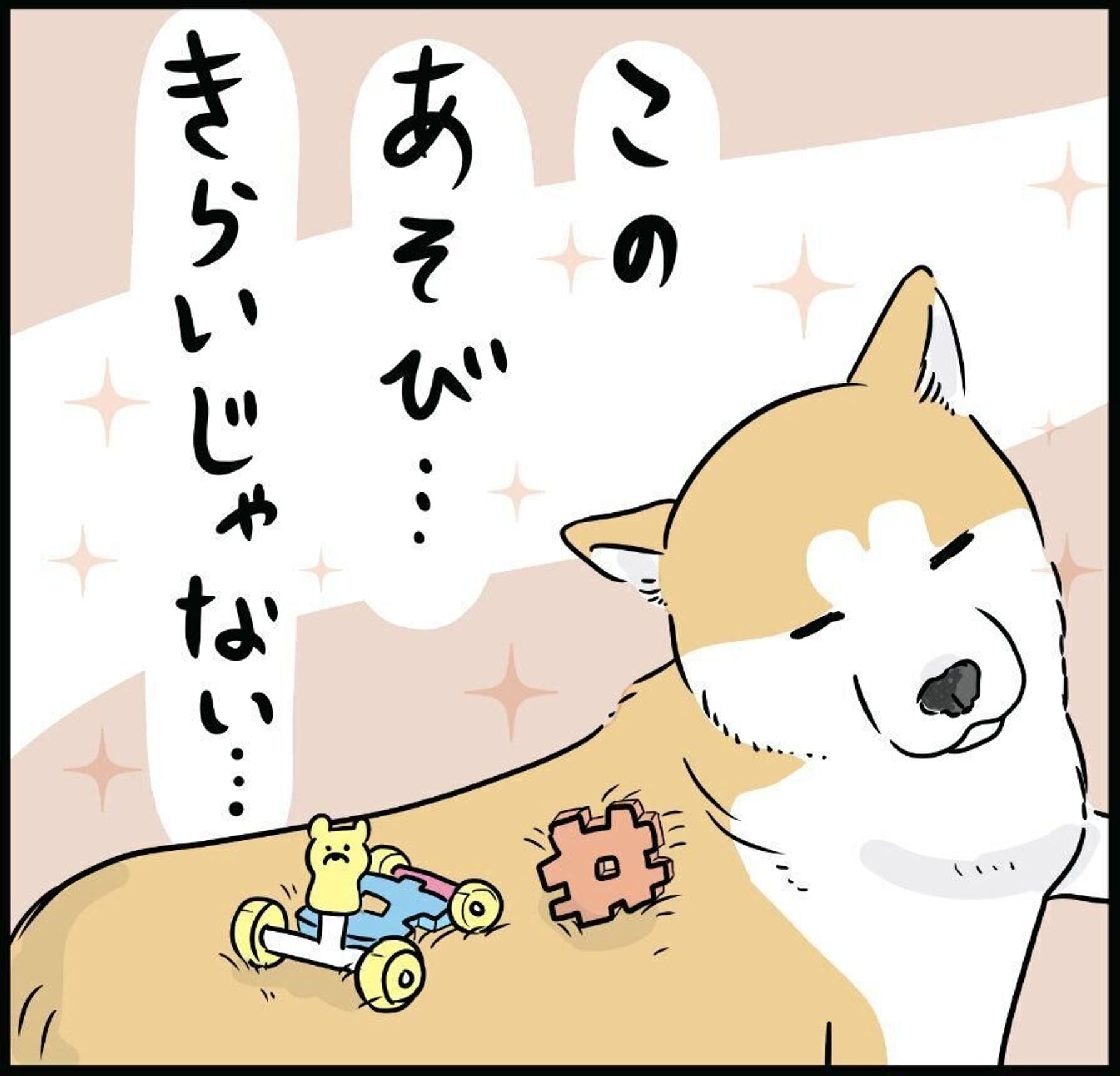 この遊び 嫌いじゃないぜ 娘の遊びに付き合うイケメン柴犬タロさん 連載 モフモフ柴とプニプニ娘 第139話 いぬのきもちweb Magazine この遊び 嫌いじゃないぜ 娘の遊びに付き合うイケメン柴犬タロさん 連載 モフモフ柴とプニプニ娘 第139話 いぬのきもちweb Magazine
