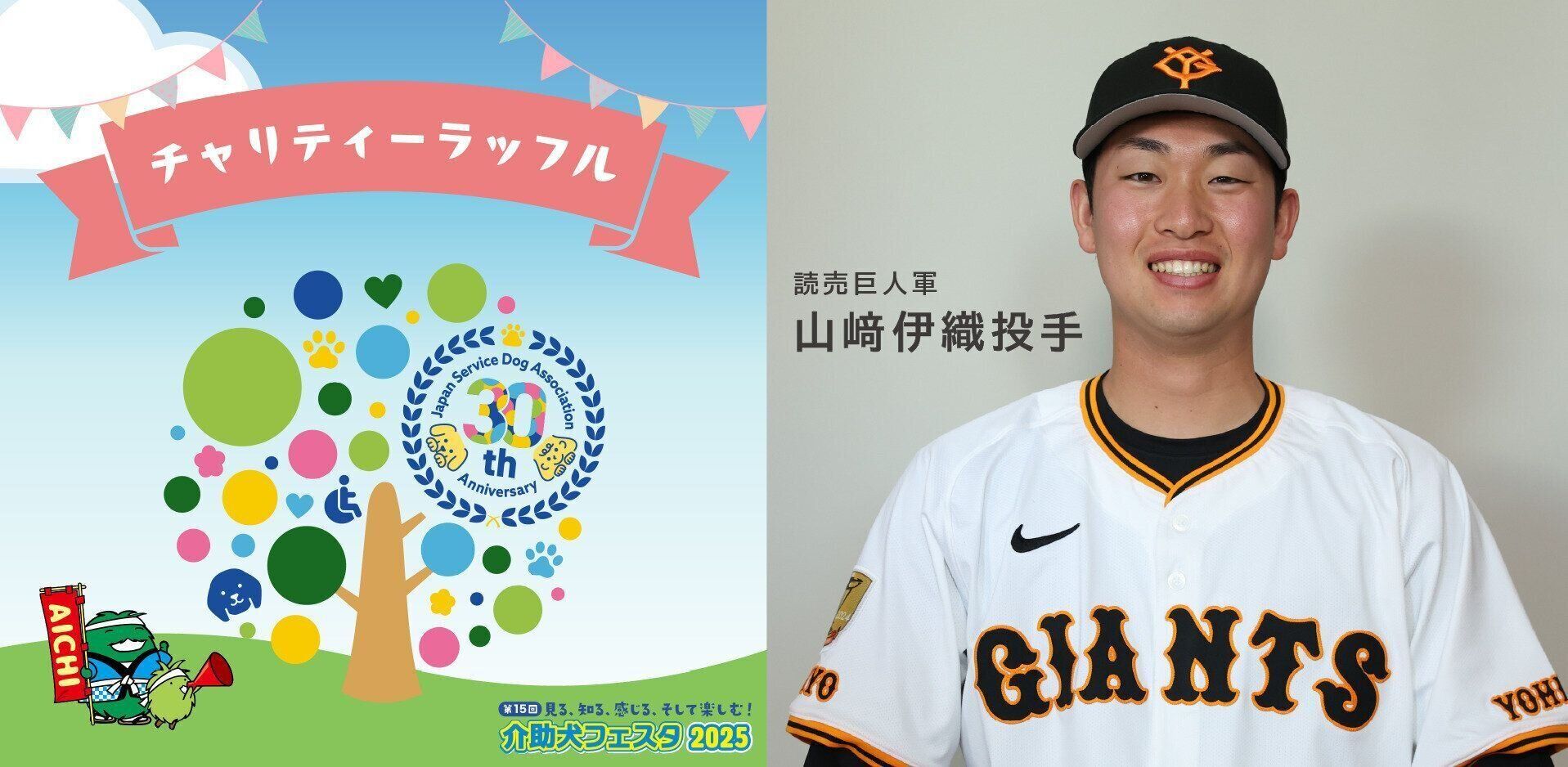 読売巨人軍山崎伊織投手