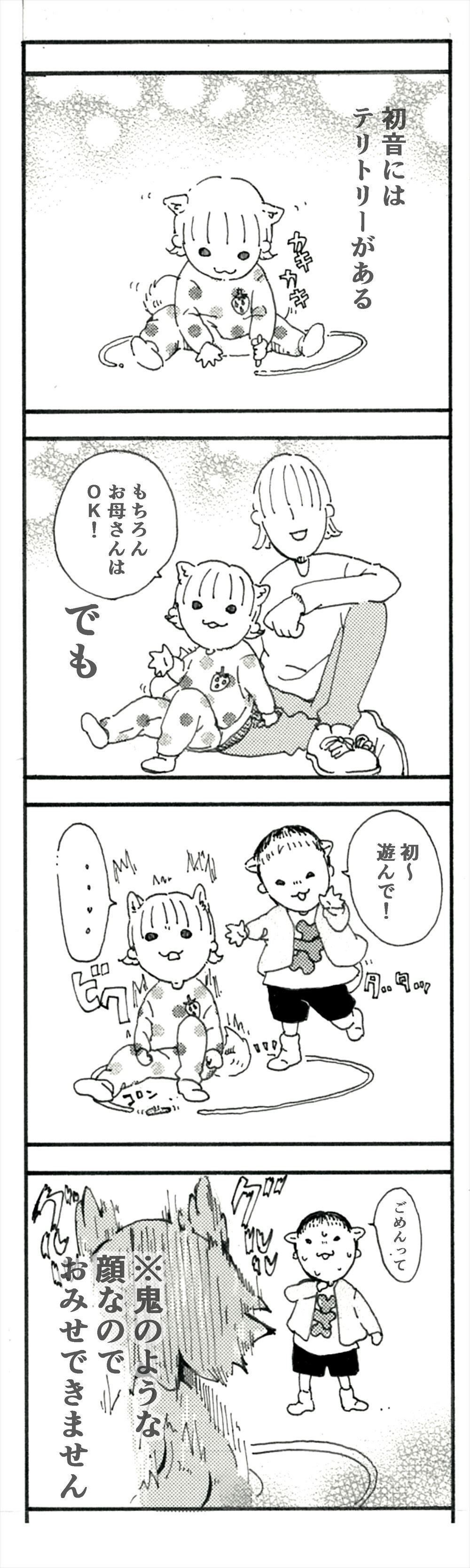 4コマ漫画「初音じゃけえ」第7話