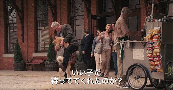 『HACHI 約束の犬』