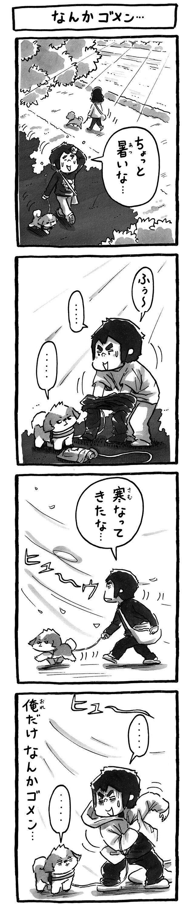 シーズー犬マンガてんぽshihtzu