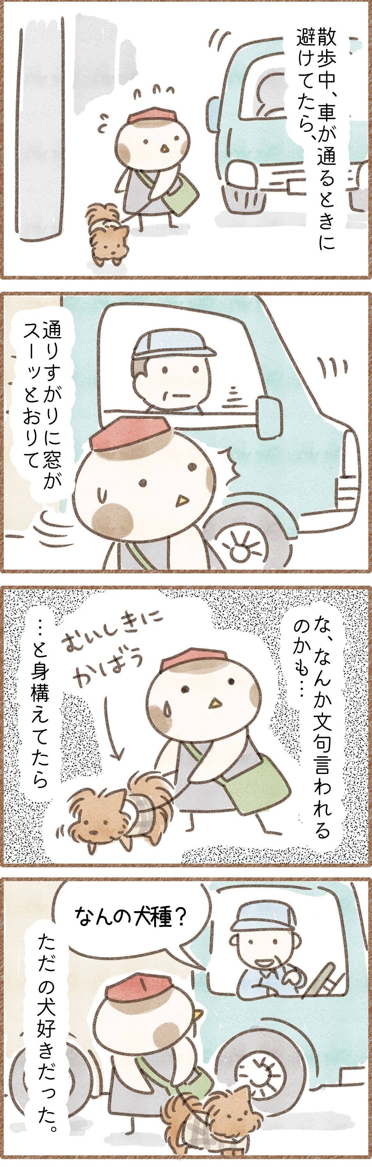 散歩中の犬のマンガ