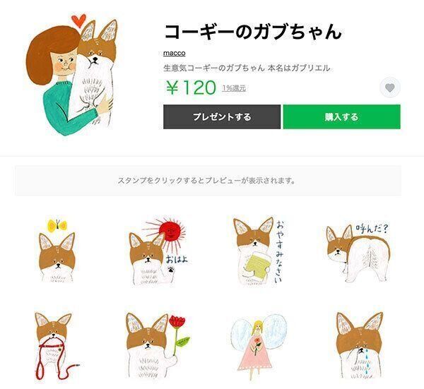 画像は「LINE STORE」公式サイトのスクリーンショット