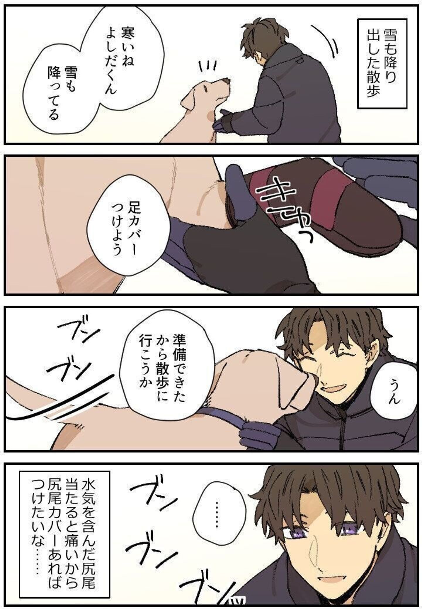 連載漫画 暮瀬姉弟と吉田くん 第百四十四回 吉田くんと冬の装い いぬのきもちweb Magazine 連載漫画 暮瀬姉弟と吉田くん 第百四十四回 吉田くんと冬の装い いぬのきもちweb Magazine