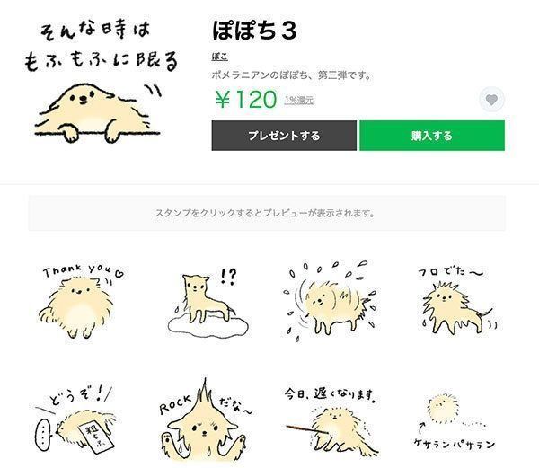 LINEクリエイターズスタンプ／ぽぽち３