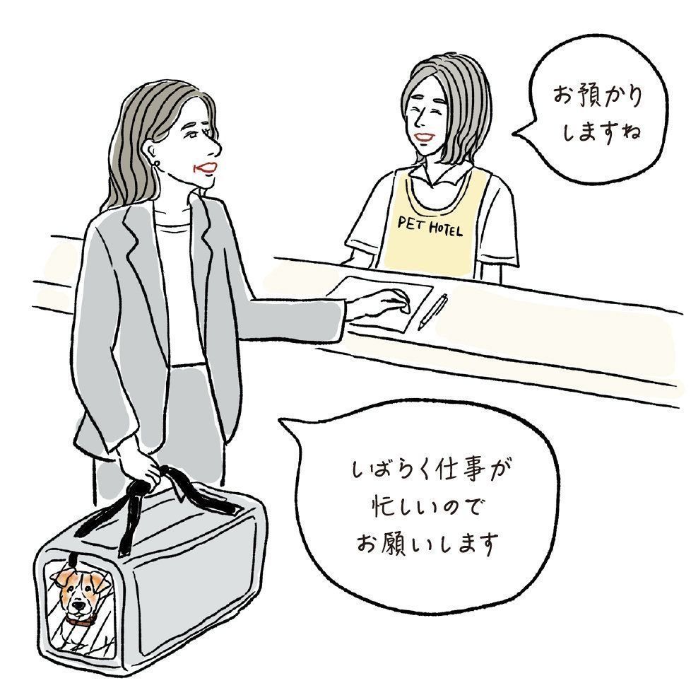たとえ毎日帰宅できたとしても、疲れ果てて愛犬のお世話ができないほど仕事が忙しいなら、一時的にペットホテルへ預けたほうがお互いのためということも（イラスト／iina）