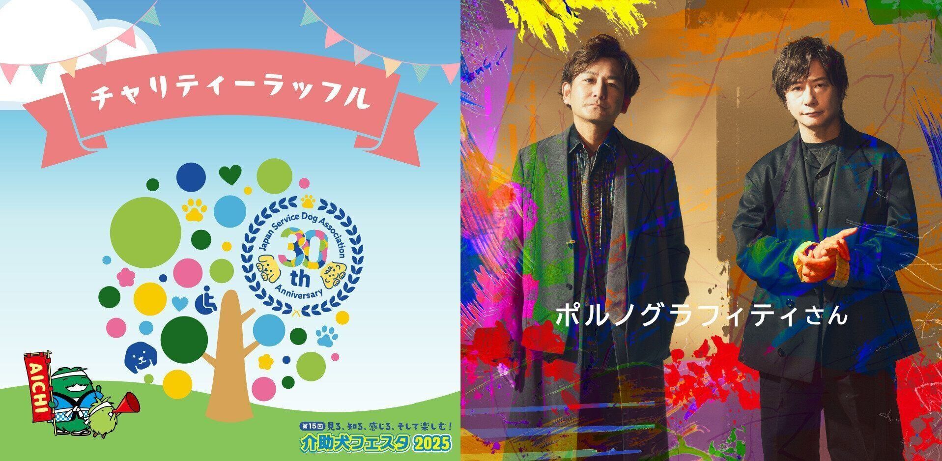 ポルノグラフィティさん