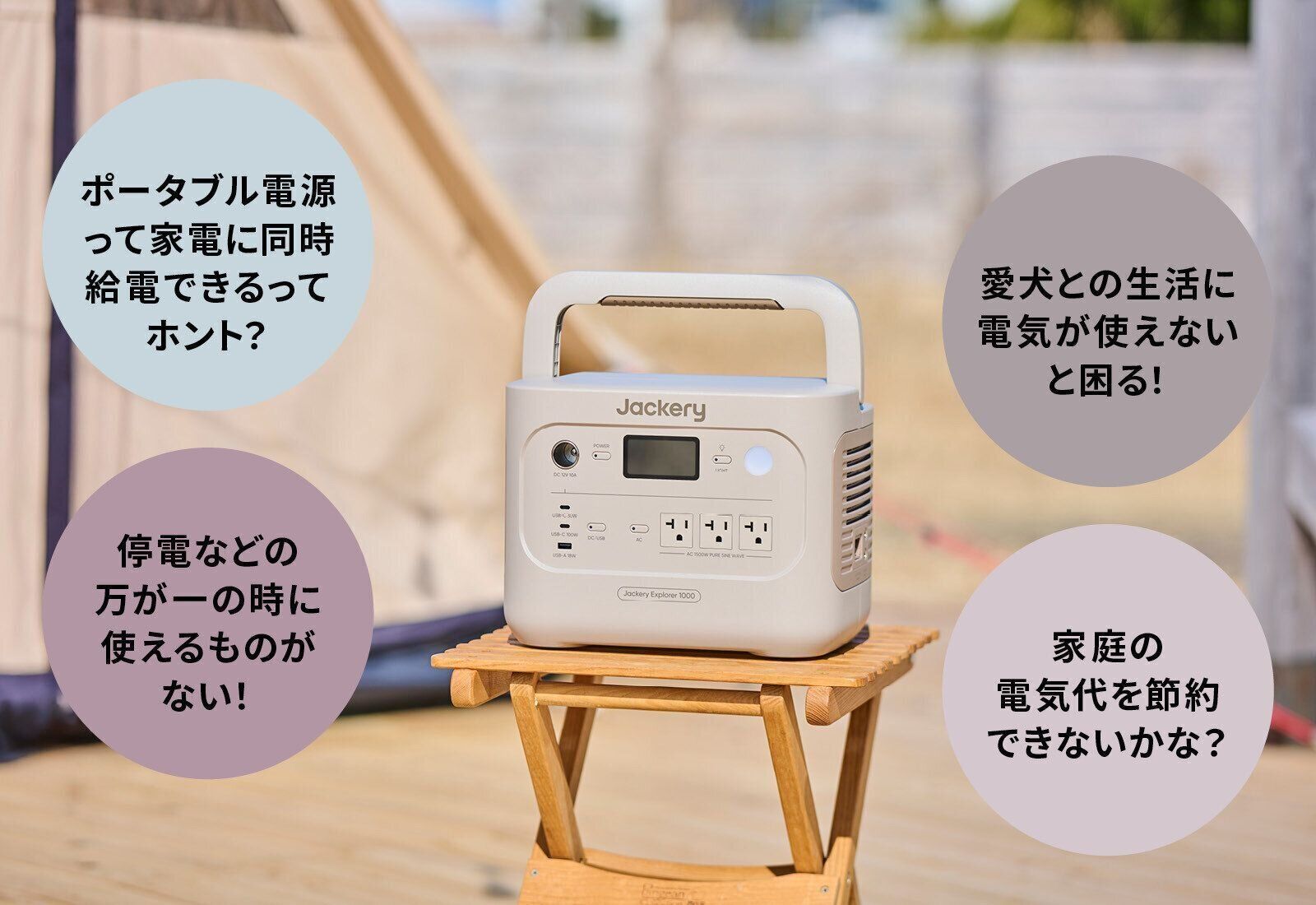 Jackery Japan　ジャクリ　ポータブル電源　犬　在宅避難　自宅避難　キャンプ　アウトドア　ソーラーパネル