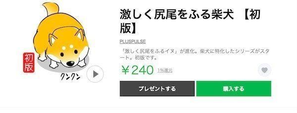 「激しく尻尾をふる柴犬【初版】」