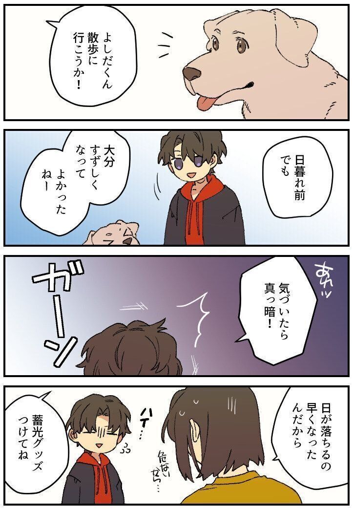 連載漫画【暮瀬姉弟と吉田くん】第三百六十二「吉田くんと夏終りの散歩」
