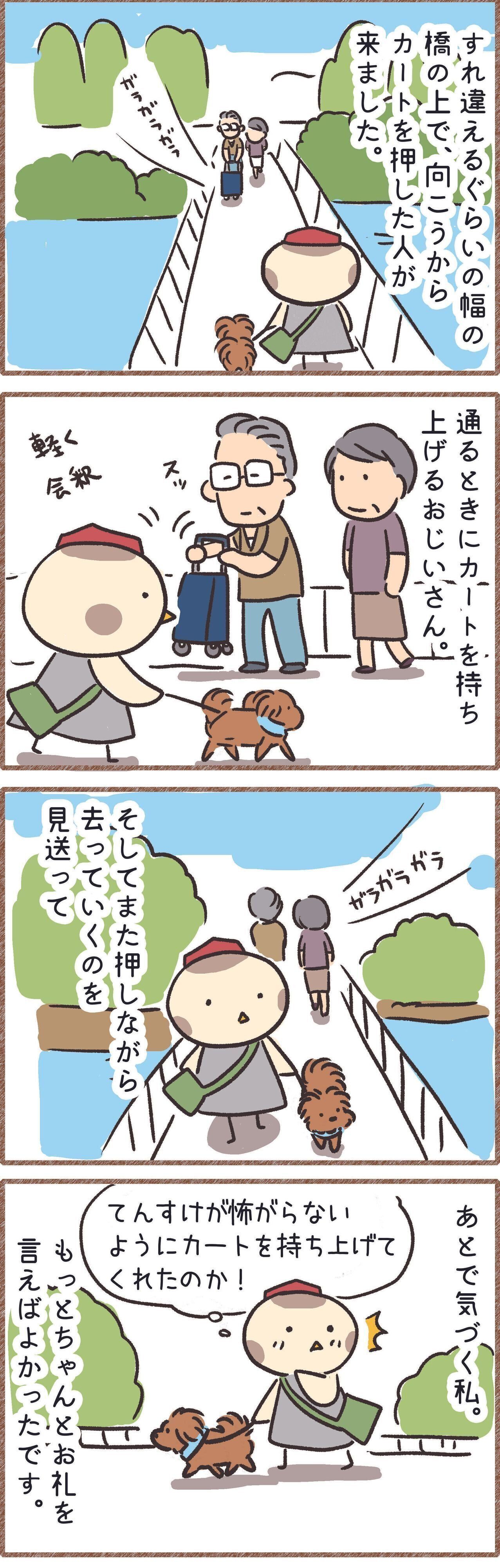 人の優しさに触れた漫画
