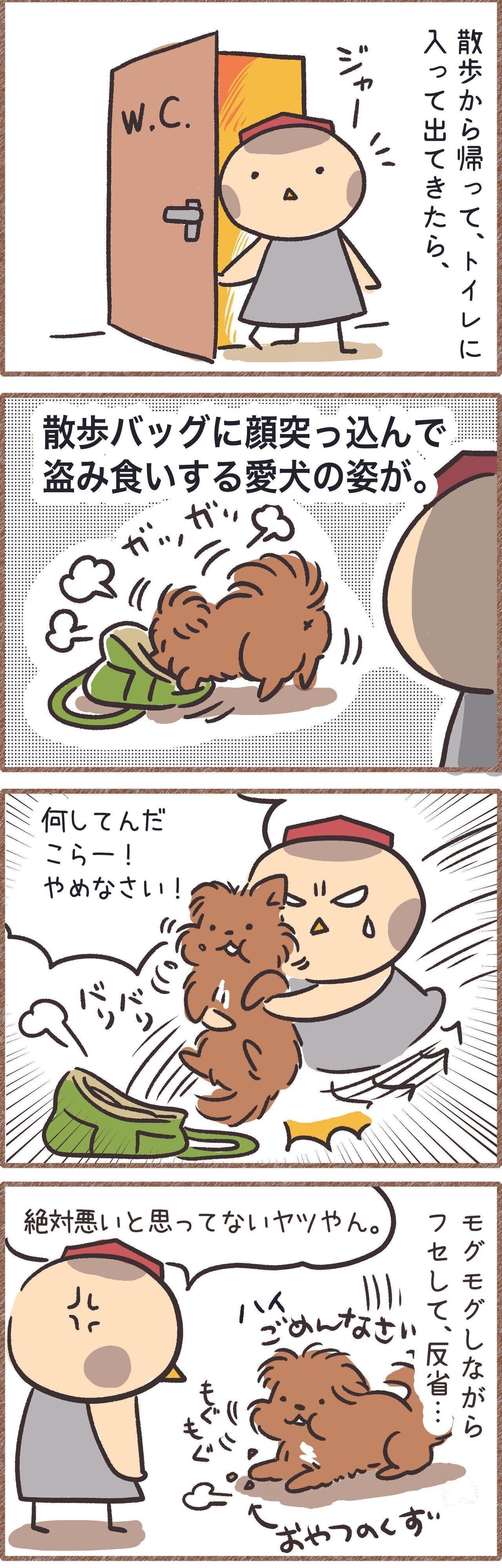 盗み食いする犬のマンガ