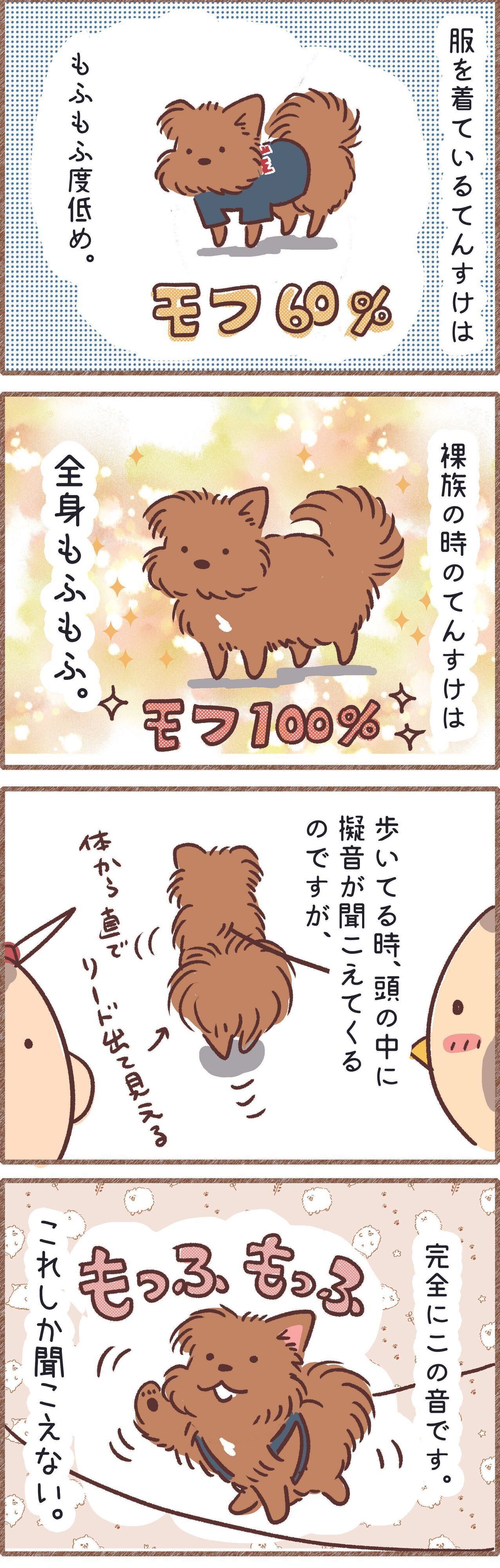 もふもふ犬を見ていると頭に浮かぶ音はなんだろうという漫画