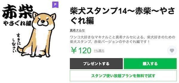 「柴犬スタンプ14〜赤柴〜やさぐれ編」