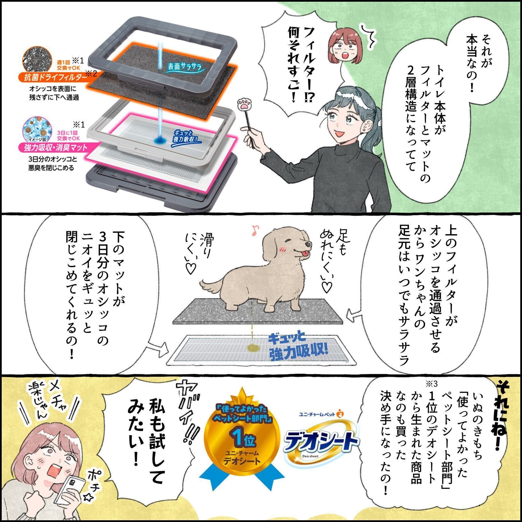 デオシート 消臭ラボ　3日間交換無しでもニオわない