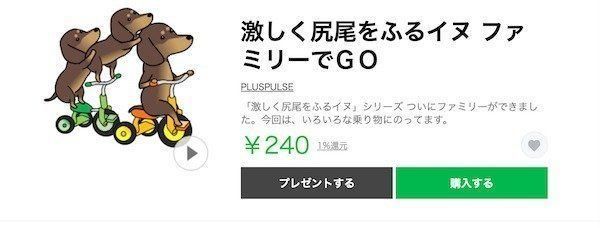「激しく尻尾をふるイヌ ファミリーでGO」
