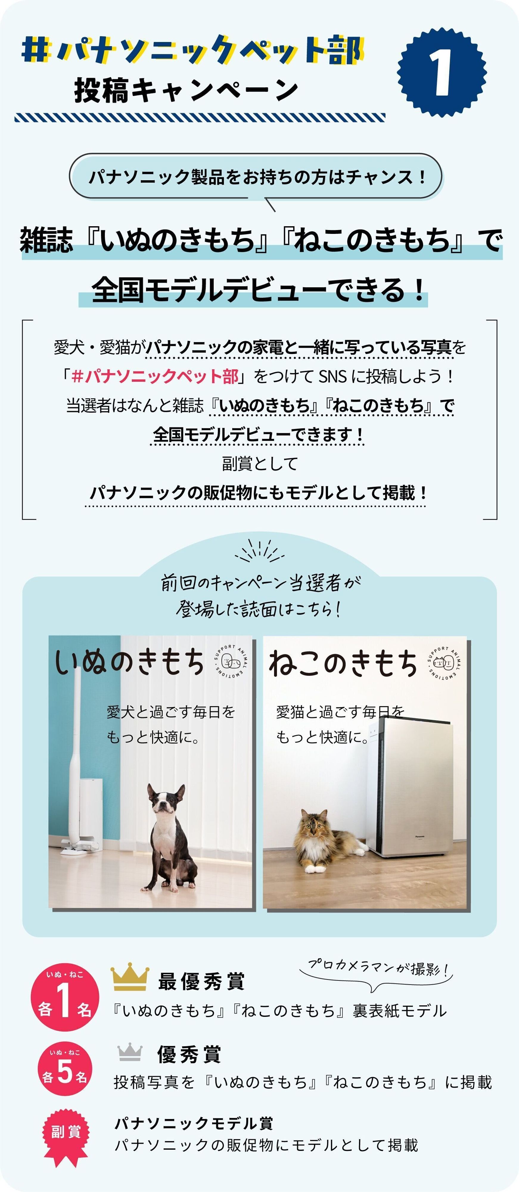 Pr うちのコがモデルに 愛犬 愛猫とパナソニック家電の Sns投稿でモデルデビュー いぬのきもちweb Magazine Pr うちのコがモデルに 愛犬 愛猫とパナソニック家電の Sns投稿でモデルデビュー いぬのきもちweb Magazine
