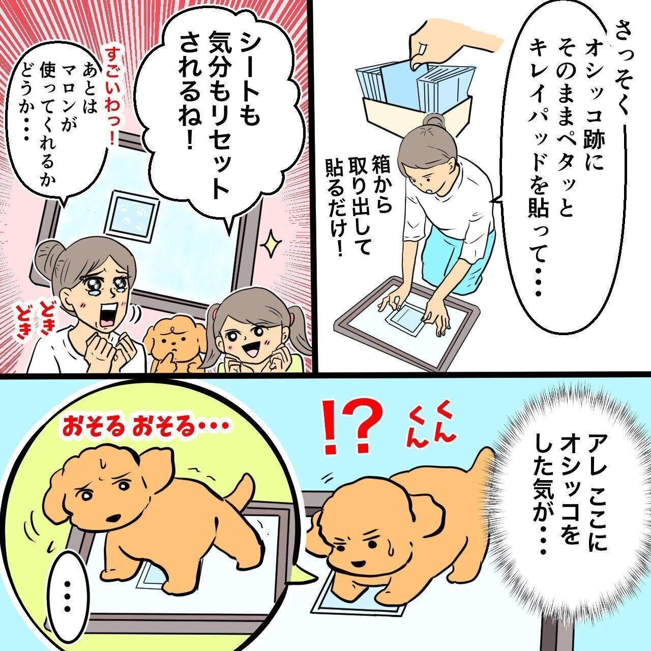 デオシート キレイパッド シートに貼るだけ マロン トイ・プードル 犬漫画