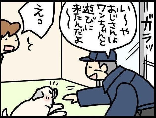 【連載】パグ犬めー vol.90