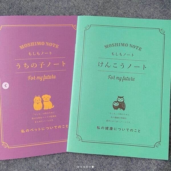 ダイソーの「もしもノート『うちの子ノート』」