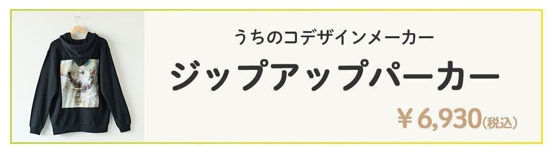 ジップアップパーカーの詳細を見る
