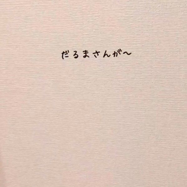 だるまさんがころんだで遊ぶトイ・プードル