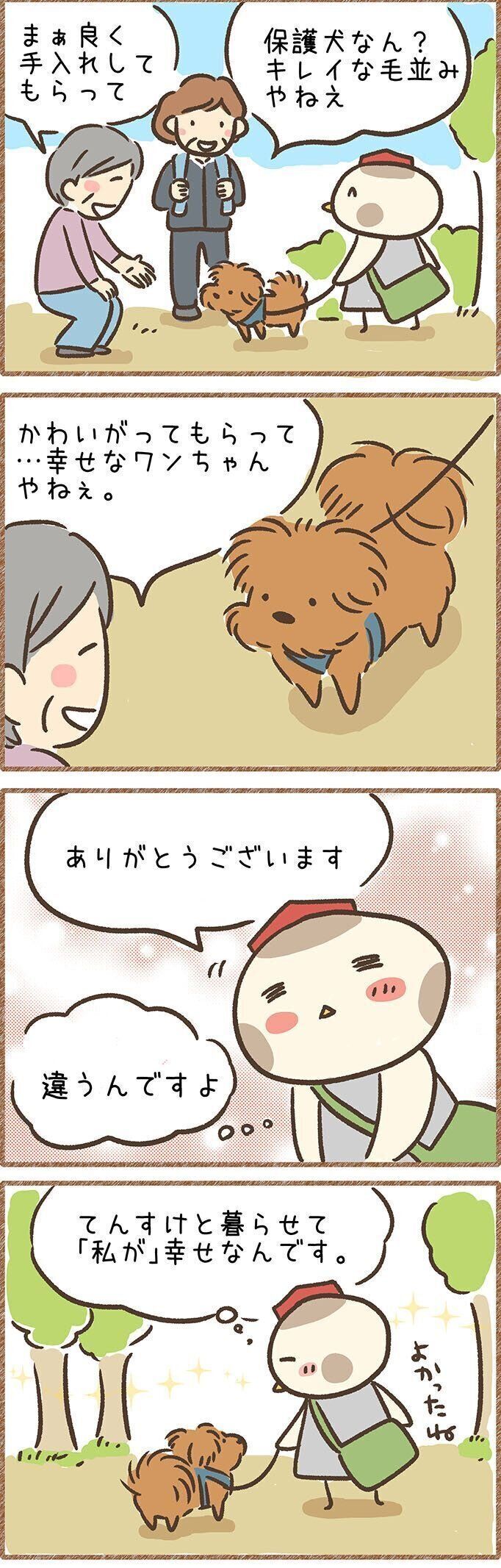 連載「こぐま犬てんすけ」