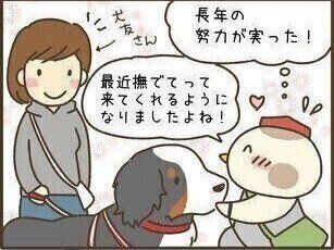 連載「こぐま犬てんすけ」vol.86