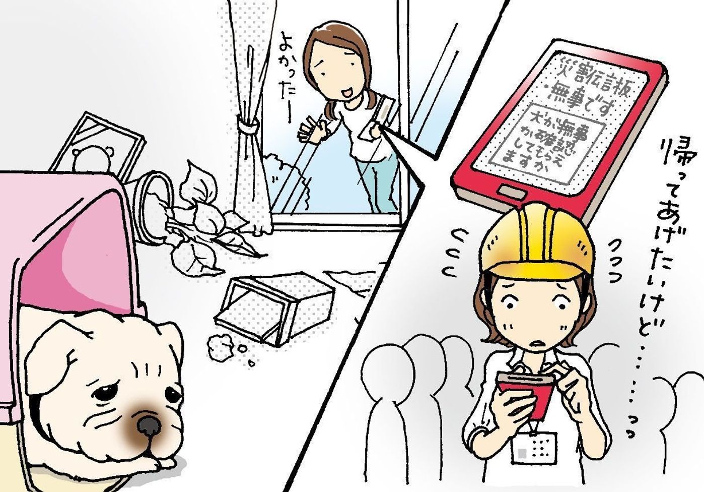 もし今災害が起きたらどうする 自分と愛犬のための正しい避難とは いぬのきもちweb Magazine