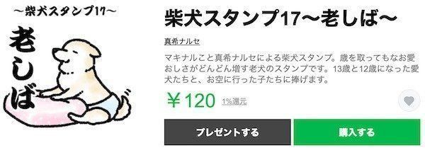 「柴犬スタンプ17〜老しば〜」