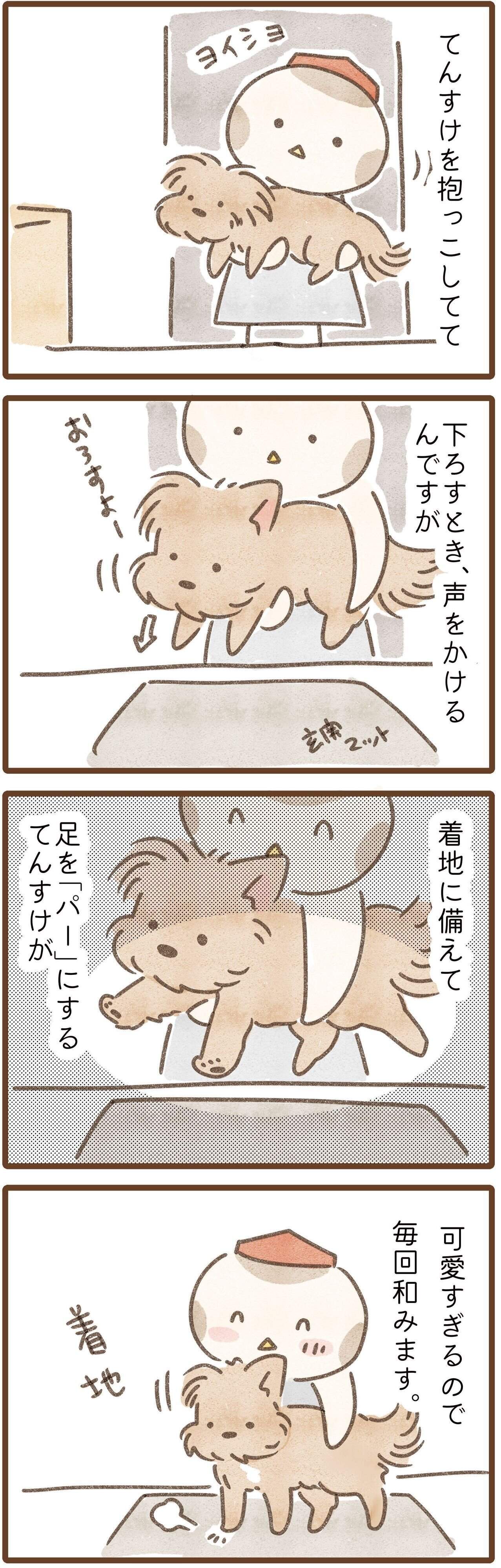 下ろされる時準備する犬の漫画