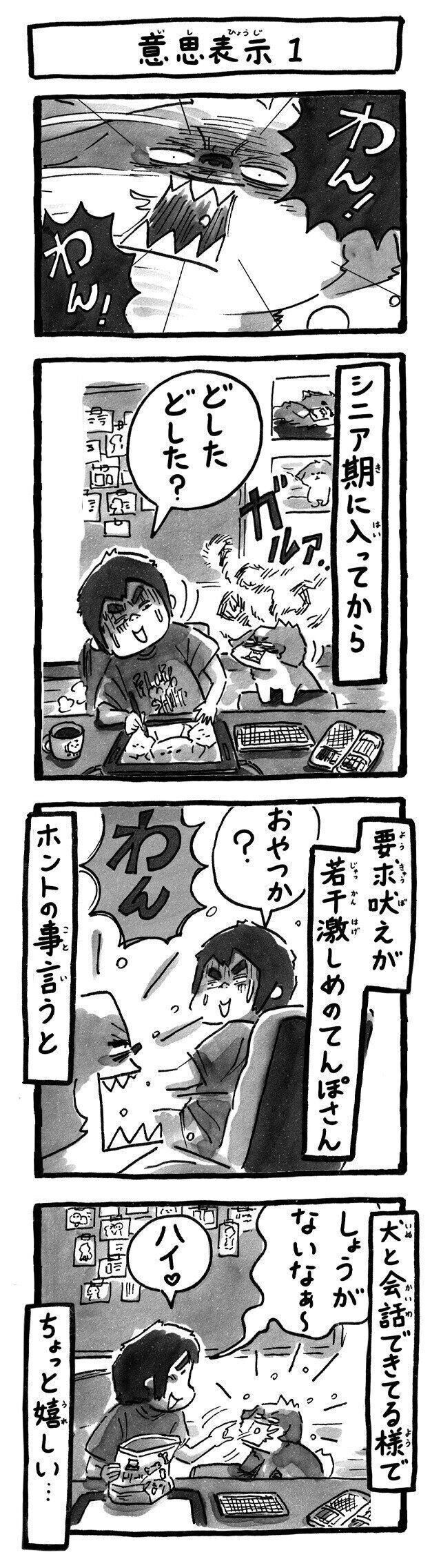 シーズー犬マンガてんぽshihtzu