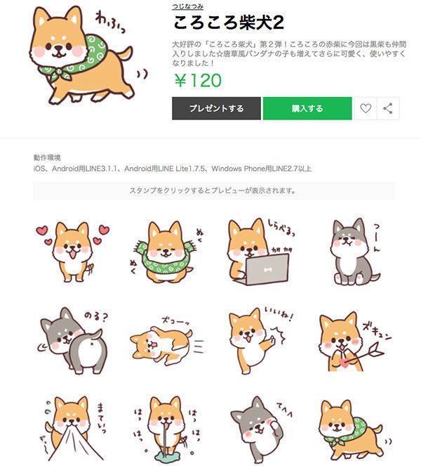 ころころ柴犬2