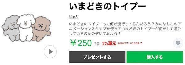 「いまづきのトイプー」