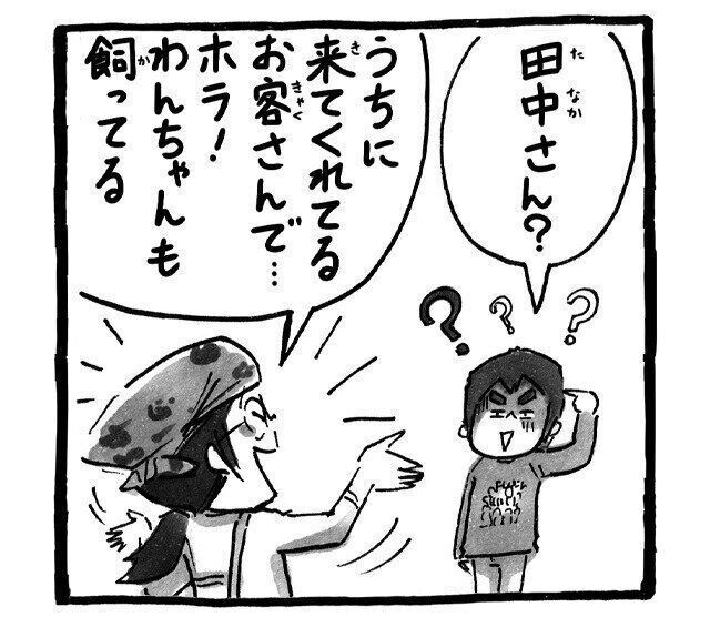 シーズー犬マンガてんぽshihtzu