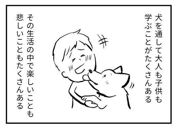 『たまさんちのホゴイヌ』　CHAPTER6 シロさん