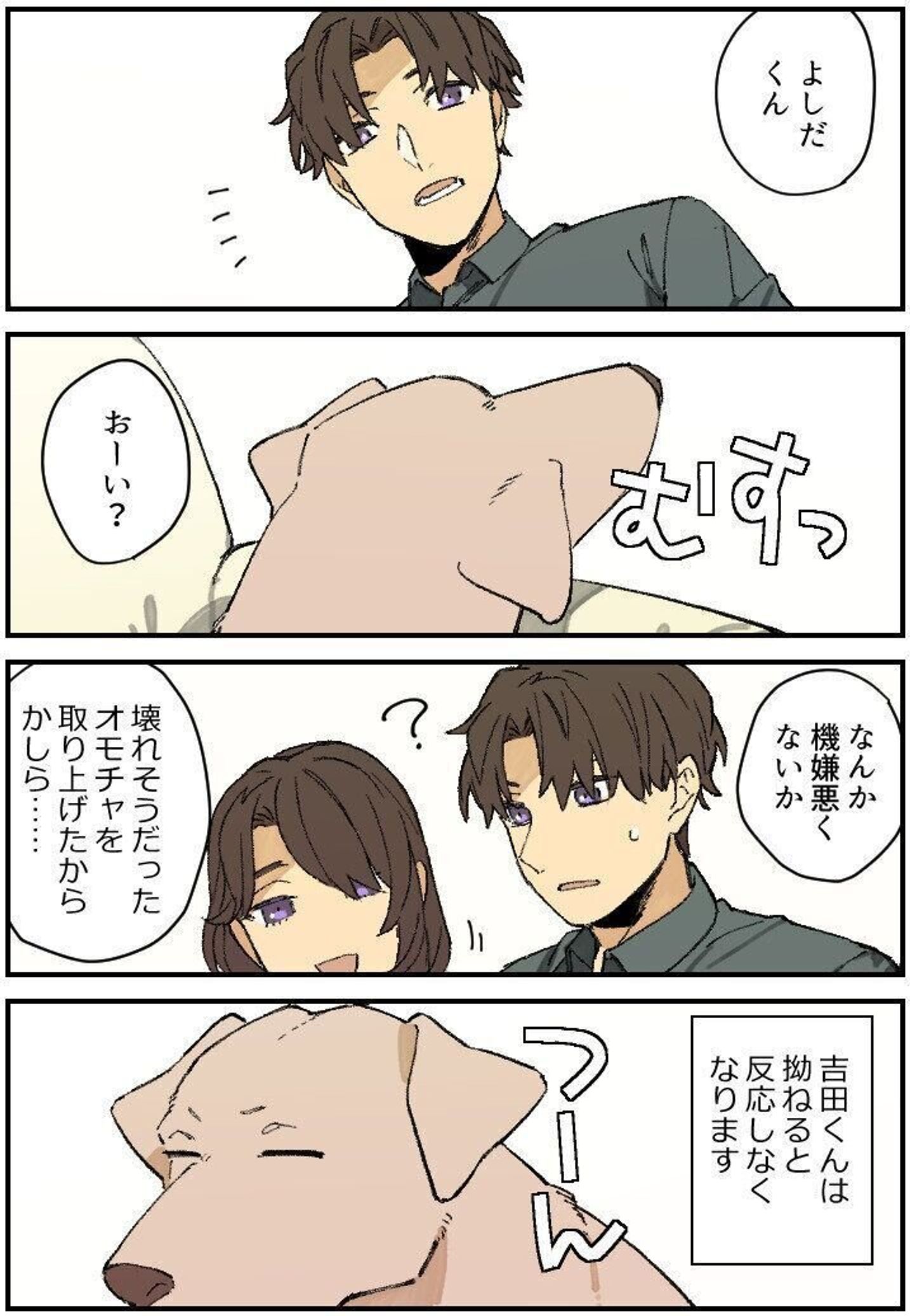連載漫画 暮瀬姉弟と吉田くん 第二百十二 吉田くんの拗ね いぬのきもちweb Magazine 連載漫画 暮瀬姉弟と吉田くん 第二百十二 吉田くんの拗ね いぬのきもちweb Magazine