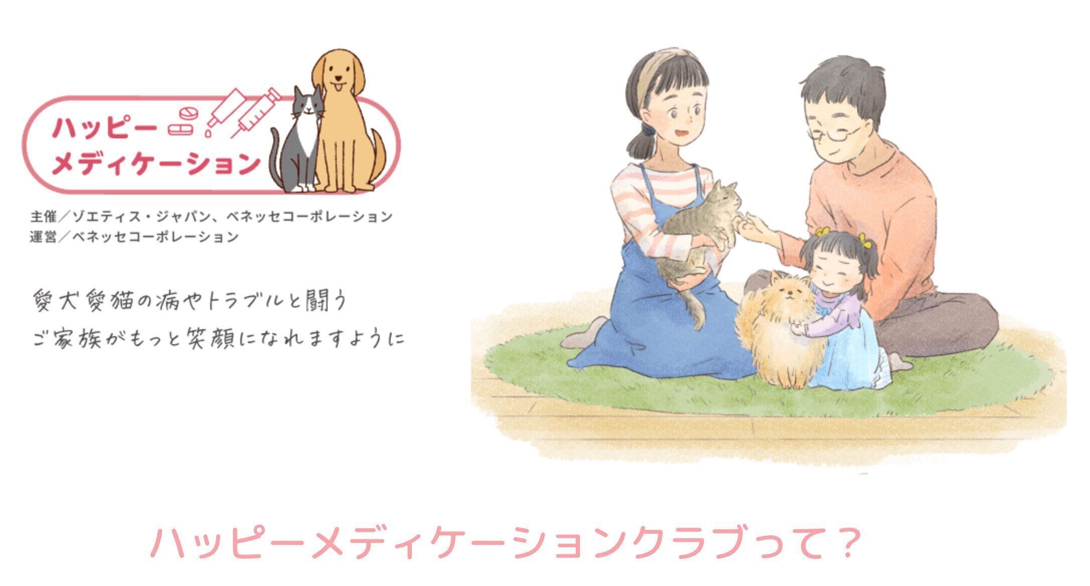 ハッピーメディケーションクラブ