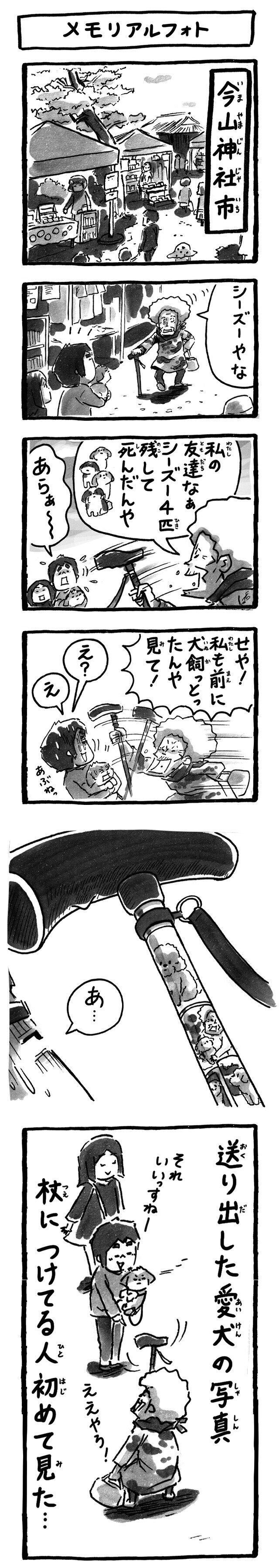 シーズー犬マンガてんぽshihtzu