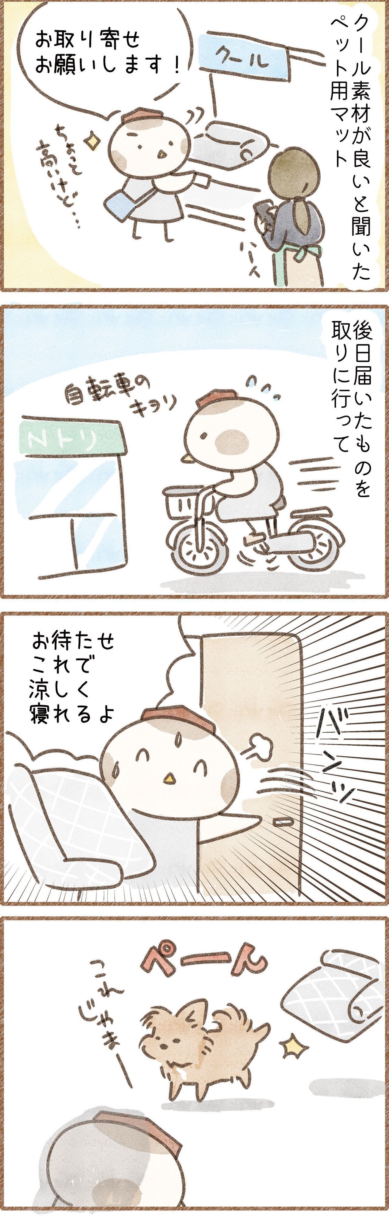 飼い主が良かれと思って買ったものが気に入ってもらえない犬あるある漫画