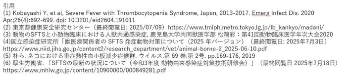 引用文献一覧