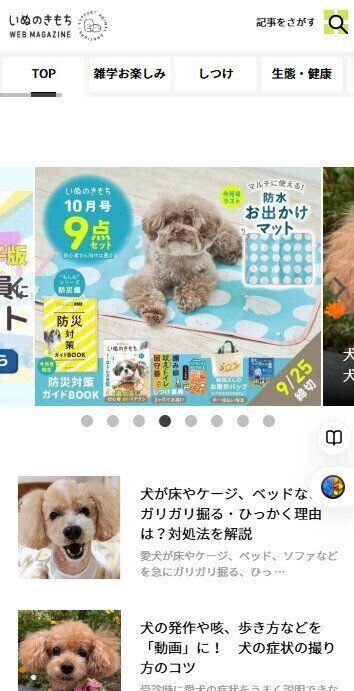 いぬのきもちWEB MAGAZINE