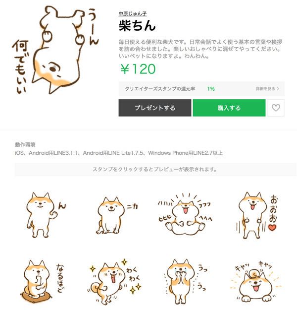 LINEスタンプ